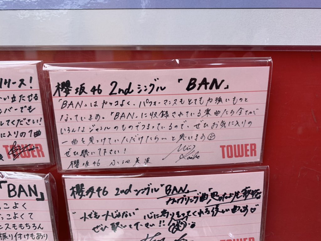 2ndシングル「BAN」発売日！