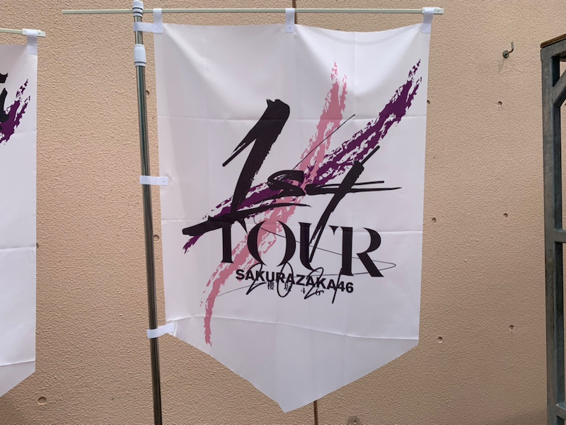 櫻坂46「1st TOUR2021」が福岡公演からスタート