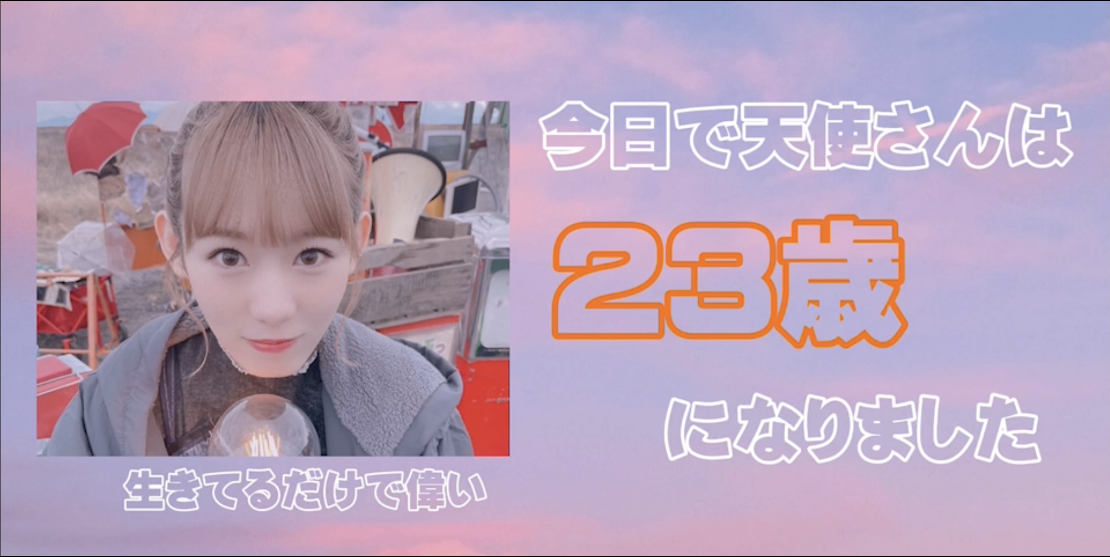 【小池美波生誕祭】みいちゃん23歳のお誕生日おめでとう！！素敵な1年になりますように☺︎