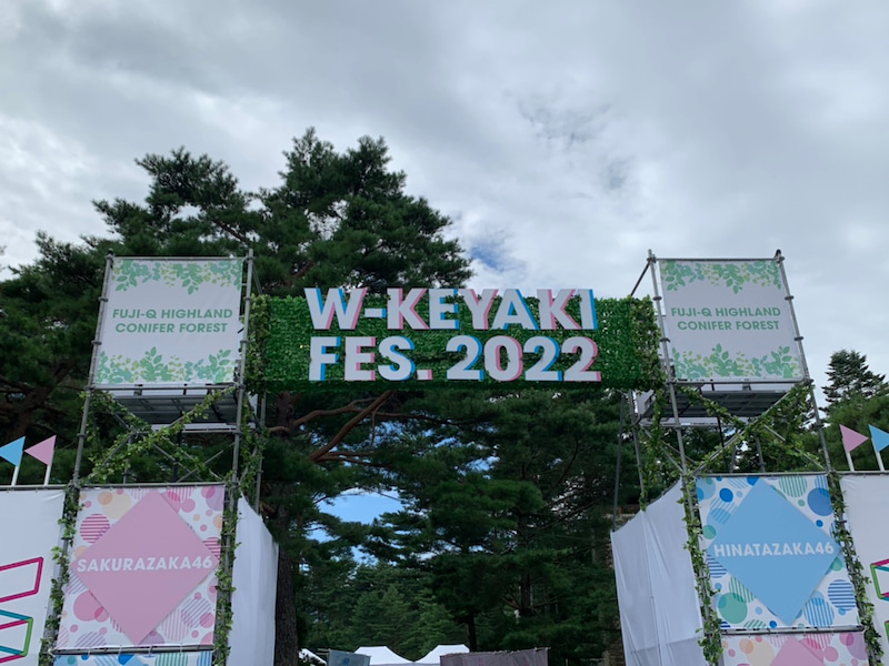 「W-KEYAKI FES. 2022」を富士急ハイランドコニファーフォレストで開催！おぜちゃんと葵ちゃんの卒業セレモニーであの曲を披露！